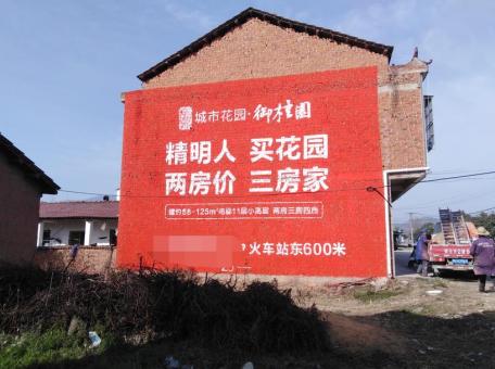 远安如何让墙体广告展现最大化效果