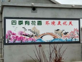 远安墙绘的特点和形势