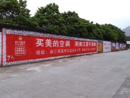 远安墙体广告公司专业与不专业简析
