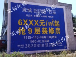 远安墙体广告为什么是企业最优选择？