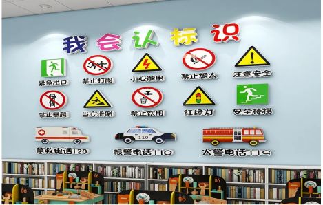 远安安全标识在幼儿园实施的重要性
