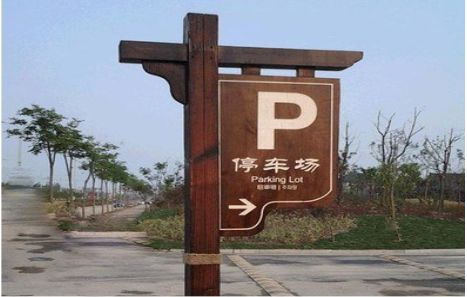 远安制作标识牌需要注意什么？