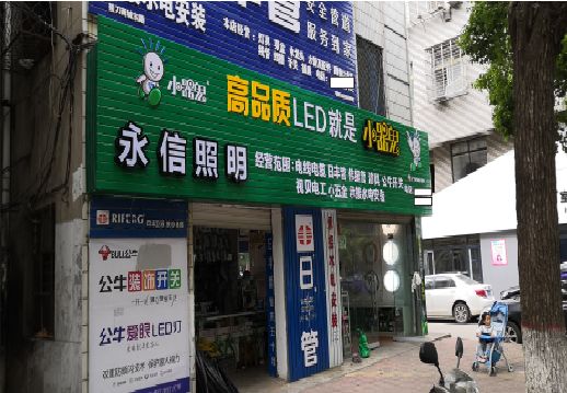 远安喷绘布门头招牌制作过程