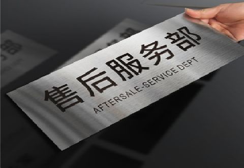 远安不锈钢腐蚀牌的制作方法。