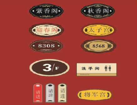 远安门牌设计制作三要素。