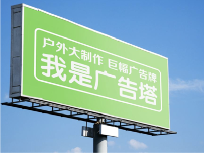 远安线下品牌宣传：户外广告的实际应用价值分析